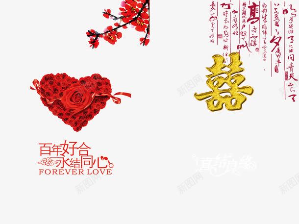 喜结良缘结婚请帖png免抠素材_88icon https://88icon.com 喜结良缘 喜结良缘结婚请帖 婚宴 婚礼 幸福 浪漫 玫瑰花 百年好合 红色 结婚 结婚请帖 请帖 请柬 邀请函