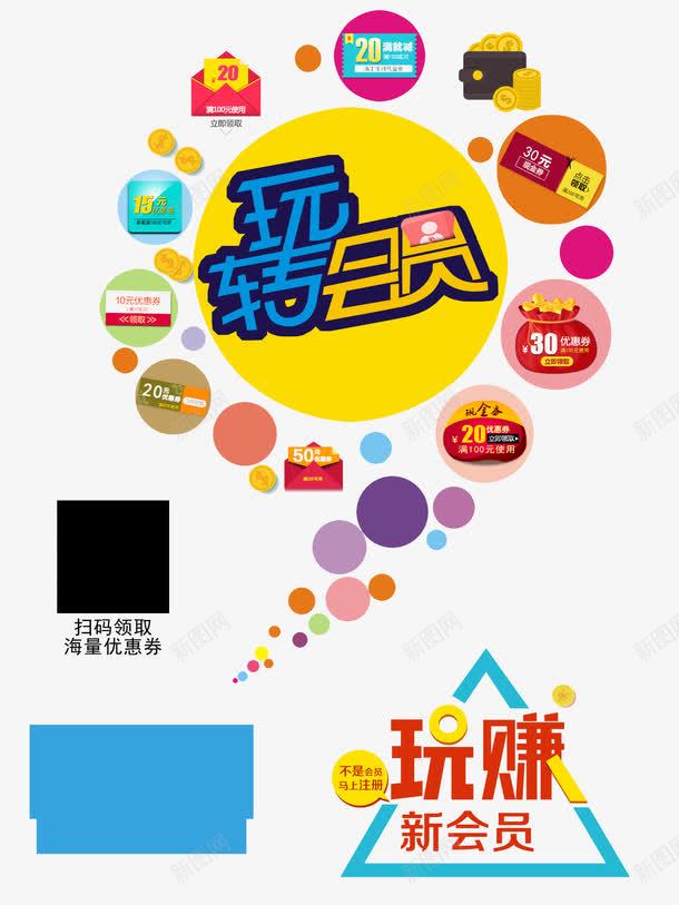 玩转会员日活动宣传png免抠素材_88icon https://88icon.com 优惠 会员日 会员活动 会员积分 商品促销 活动 玩转会员 积分兑换