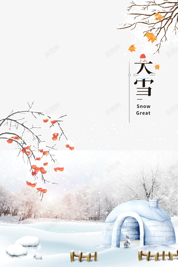 大雪雪地柿子树树叶psd免抠素材_88icon https://88icon.com 大雪 柿子树 树叶 雪地 雪字体