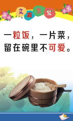 食堂文明礼仪素材