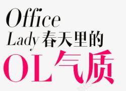 office春天里的ol气质文案素材