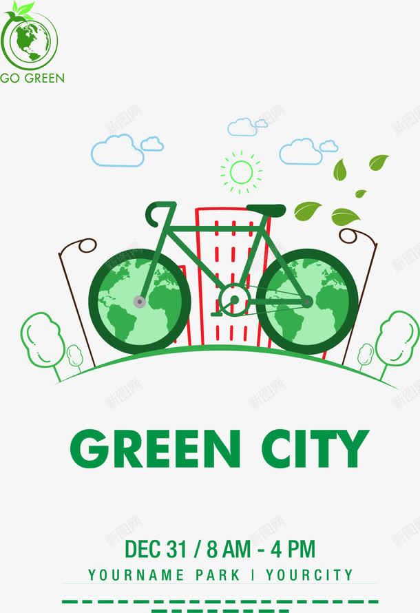 绿色城市环保出行png免抠素材_88icon https://88icon.com 共享 共享单车 绿色单车 绿色城市