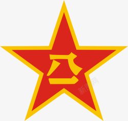 政协标志八一军徽图标高清图片