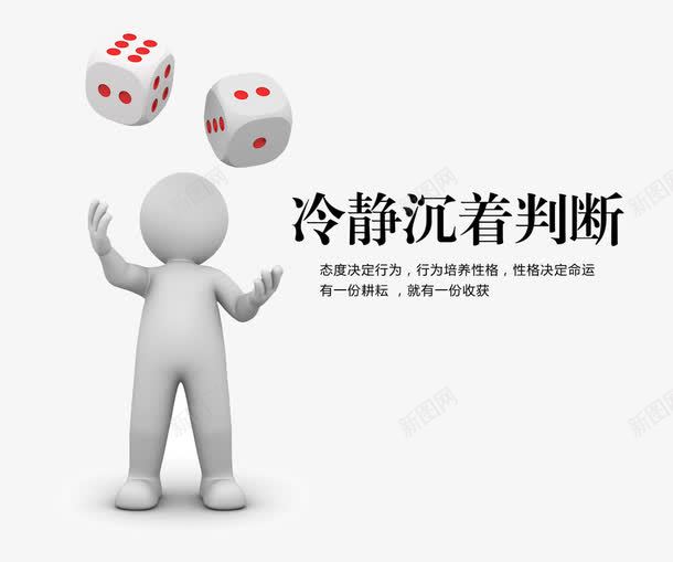 冷静沉着判断png免抠素材_88icon https://88icon.com 3D人物 3D小人 企业文化 冷静 判断 展板素材 沉着