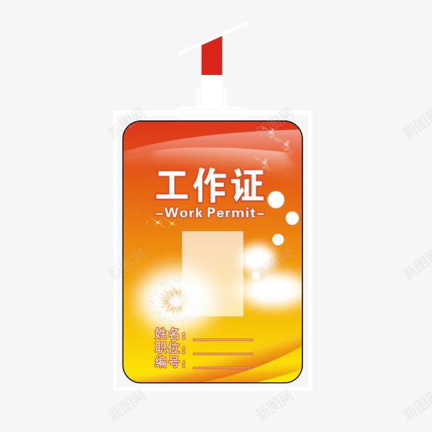 橙色工作证png免抠素材_88icon https://88icon.com 上班族 学生会 学生会工作证 工作证 橙色 渐变 身份