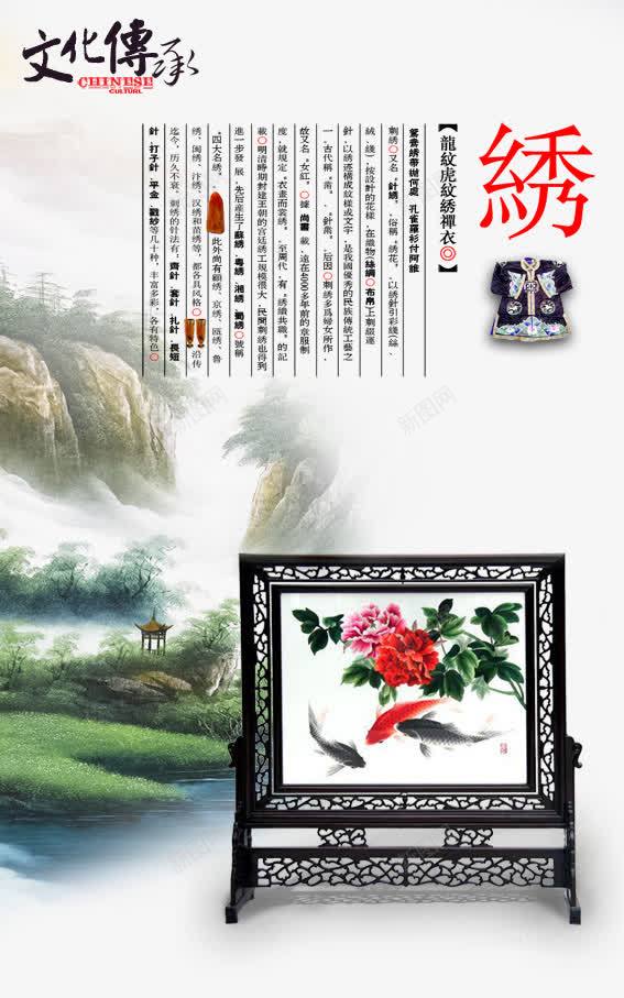 传统文化绣png免抠素材_88icon https://88icon.com 传承与创新 传统文化 山水 广告设计 文化传承 海报设计 绣图片