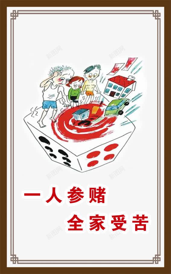 法制宣传展板png免抠素材_88icon https://88icon.com 司法宣传 法制宣传 法制宣传展板图片 禁止赌博 禁赌 禁赌展板 远离赌博