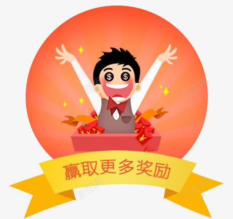 分享获得更多奖励png免抠素材_88icon https://88icon.com app邀请好友页面 分享好友邀请好友奖励获取奖励