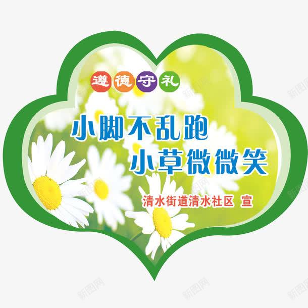 花瓣文明标语png免抠素材_88icon https://88icon.com 异形花草牌 文明标语 花瓣 遵德守礼