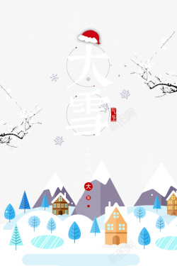 雪帽圣诞帽大雪树枝雪地房屋高清图片