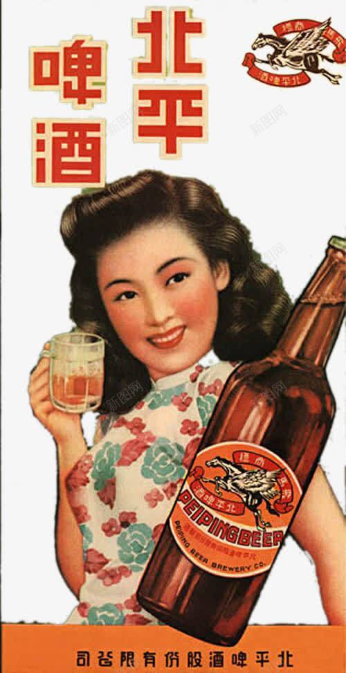 民国风啤酒海报png免抠素材_88icon https://88icon.com 啤酒 民国美女 民国风 海报