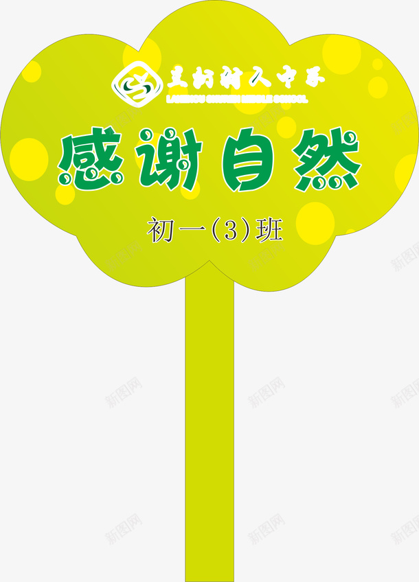 绿色的运动会手举牌png免抠素材_88icon https://88icon.com 卡通 学生运动会手举牌 幼儿园运动会手举牌 手举牌 绿色 运动会手举牌 运动会手举牌子