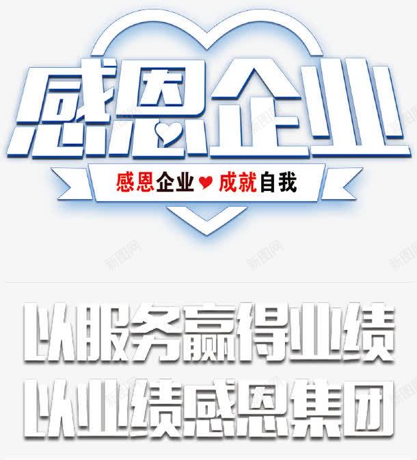 感恩企业企业展板字体png免抠素材_88icon https://88icon.com 企业展板 感恩企业 简约字体