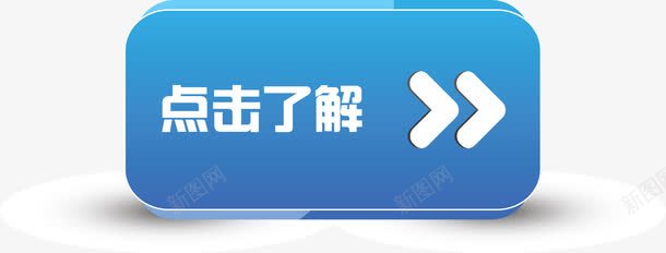 点击了解蓝色按钮矢量图ai免抠素材_88icon https://88icon.com 了解 按钮矢量图 更多 点击 点击详情 详情 矢量图