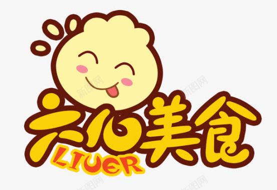 饭店美食美食LOGO图标图标