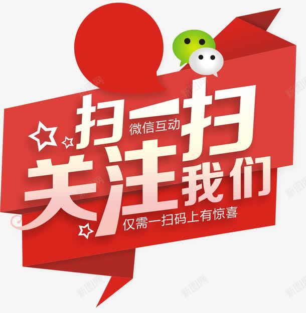 扫一扫关注我们png免抠素材_88icon https://88icon.com 二维码 关注我们 微信 微营销 扫一扫