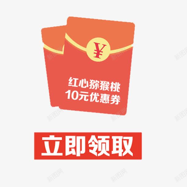 红包优惠券png免抠素材_88icon https://88icon.com 优惠券透明PNG 促销活动商场促销活动 立即领取 红包免费PNG下载