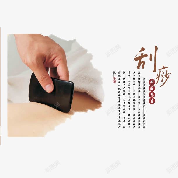 中医养生刮痧宣传png免抠素材_88icon https://88icon.com 中医养生 养身保健 刮痧 可促进血液循环