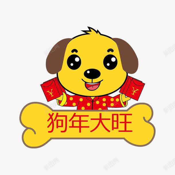 狗年卡通狗狗png免抠素材_88icon https://88icon.com 300像素图 EPS图免抠 卡通狗 大图免抠 新年 红包 骨头 高清免抠