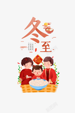 等着吃饺子的小孩手绘一家人吃饺子高清图片