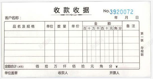 收款收据png免抠素材_88icon https://88icon.com 填写 客户 样板 模板 联单 金额