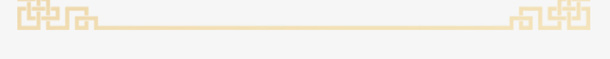 金色古风边框png免抠素材_88icon https://88icon.com 卡牌 古风 直播边框 边框 金色 金色中国风回形纹边框 金色底边 金色边边