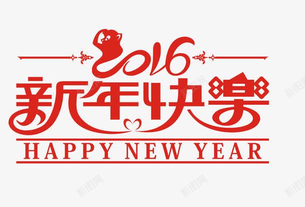 猴年新年快乐png免抠素材_88icon https://88icon.com 创意海报 新年快乐 猴年2016 背景装饰 详情页