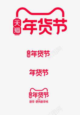 天猫2019年货节logo图标图标