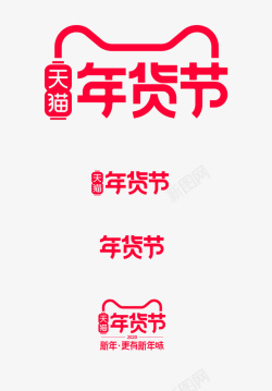 2019年货节2019年货节logo图标高清图片