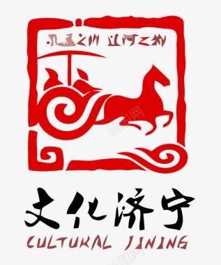 旅游文化济宁logo矢量图图标图标