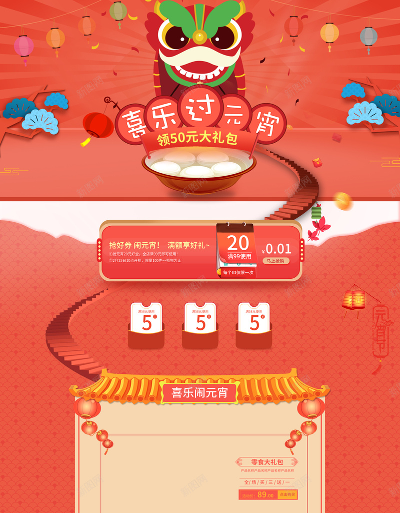 红色喜乐过元宵食品促销店铺首页psd设计背景_88icon https://88icon.com 元宵节 喜乐过元宵 喜庆背景 店铺背景 汤圆 淘宝 红色喜庆 美食 零食 食品促销 饺子 首页