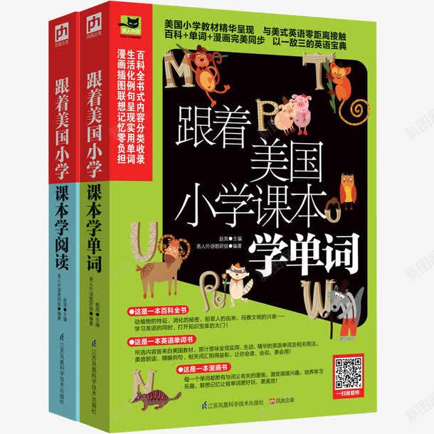 跟着美国小学课本学单词png免抠素材_88icon https://88icon.com 产品实物 单词 学习语言 小学生漫画英语 文章英语 早教启蒙图书 英语书 跟着美国小学课本学单词 跟着美国小学课本学阅读