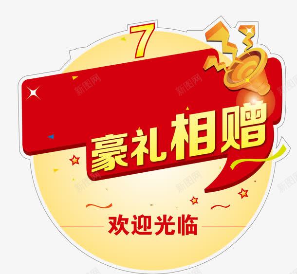 豪礼相送导视箭头地贴png免抠素材_88icon https://88icon.com 地贴 导视 引导箭头 相送 箭头 豪礼