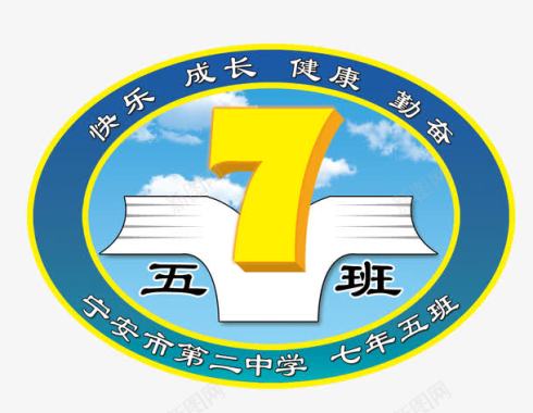 光字艺术字七年五班班徽图标图标