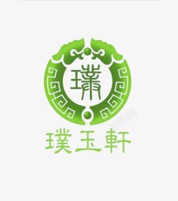 璞玉璞玉轩文字及图标高清图片