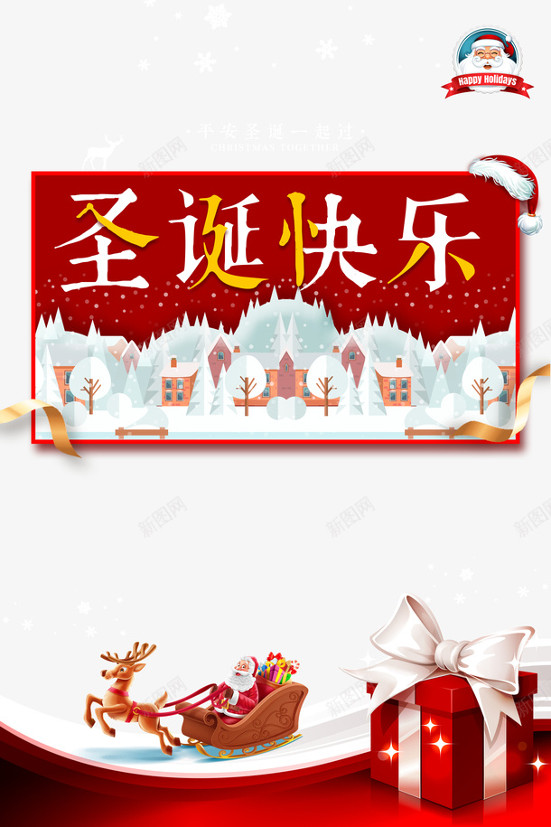 圣诞快乐圣诞礼物麋鹿圣诞老人雪橇psd免抠素材_88icon https://88icon.com 圣诞帽 圣诞快乐 圣诞礼物 圣诞老人 彩带 雪橇 麋鹿 麋鹿横幅