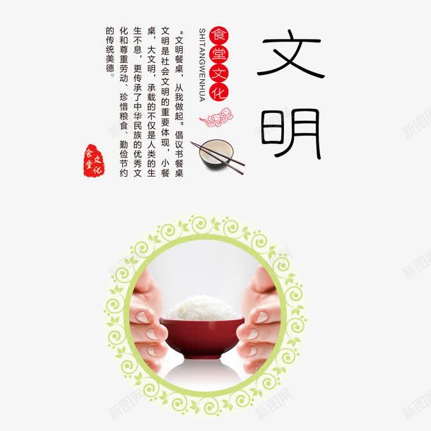 餐厅文明标语png免抠素材_88icon https://88icon.com 创意设计 文明标语 珍惜粮食 米饭 食堂文化 餐厅 餐厅标语