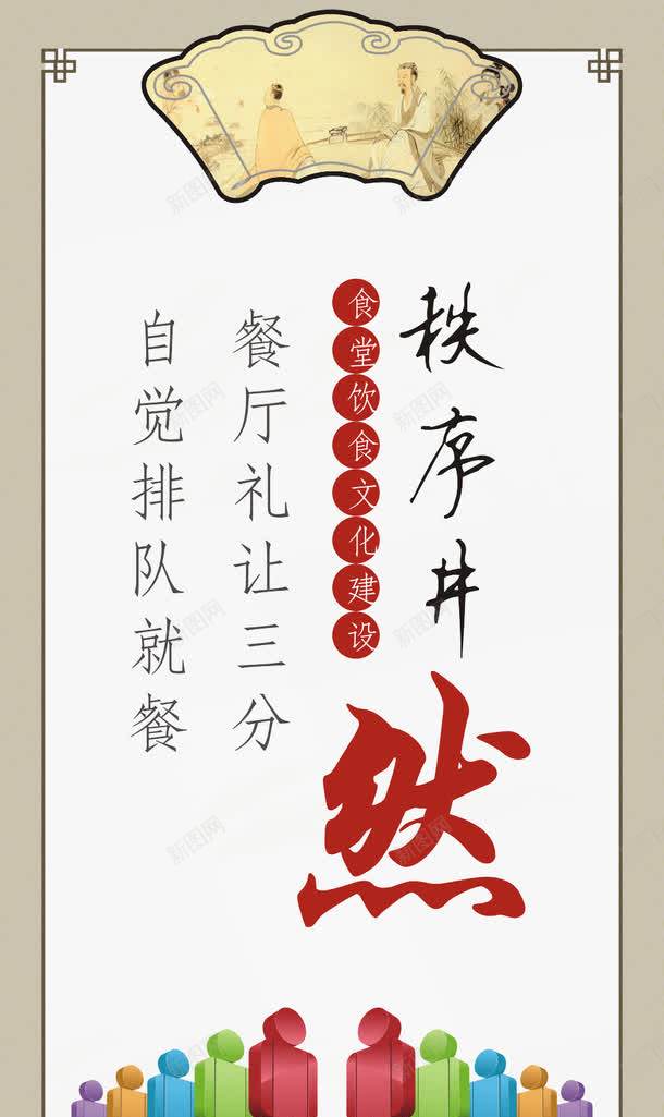 食堂文明礼仪png免抠素材_88icon https://88icon.com 展板模板 食堂文化 食堂文化宣传展板 食堂标语