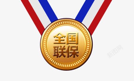 全国联保png免抠素材_88icon https://88icon.com 奖牌 徽章 红白蓝 金牌