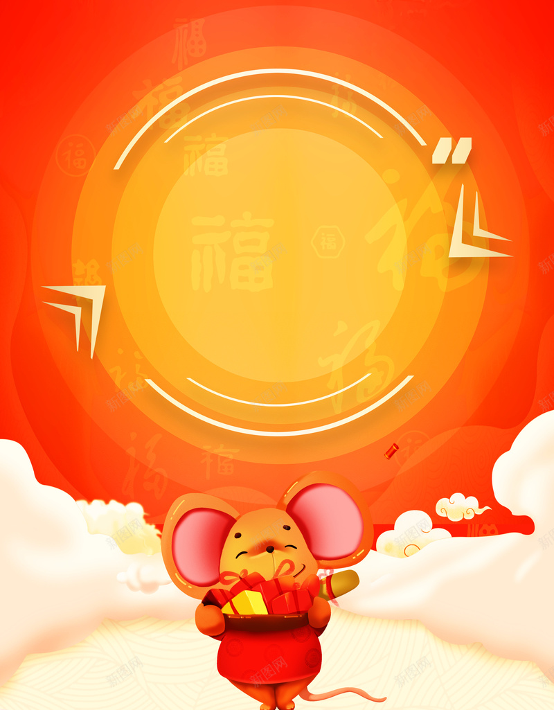 鼠年背景图元素jpg设计背景_88icon https://88icon.com 元旦 元素 十二生肖边框 新图网 新年 春节 生肖鼠 祥云 福纹 边框 鼠年