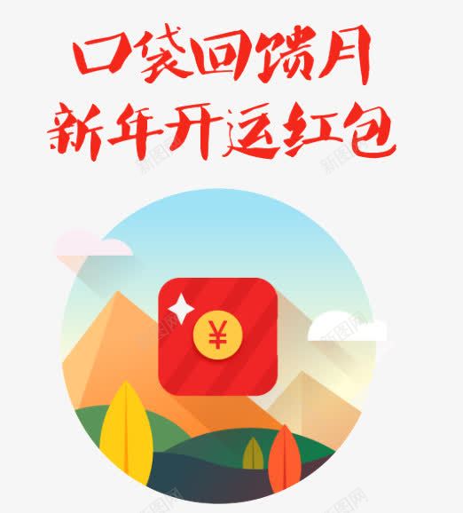 口袋回馈月png免抠素材_88icon https://88icon.com 开运 新年 红包