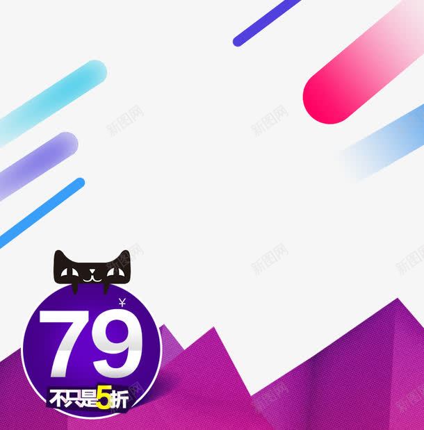 天猫特价标签促销主图png免抠素材_88icon https://88icon.com 天猫 淘宝图片 淘宝素材 炫彩线条 紫色 装修 首页装修 首页装修模板