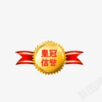 红色标签png免抠素材_88icon https://88icon.com VIP 促销标签 墙纸 广告设计 权力 活动 活动素材 淘宝标签 王冠 画册装饰 皇冠信誉 皇帝 精致王冠 红色 金色皇冠