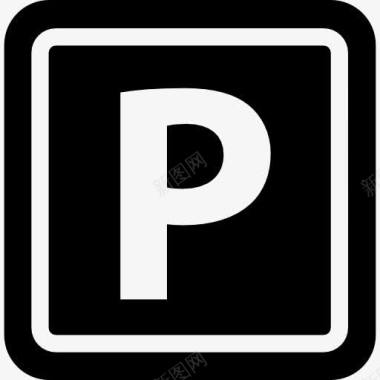 字母标志停车图标图标