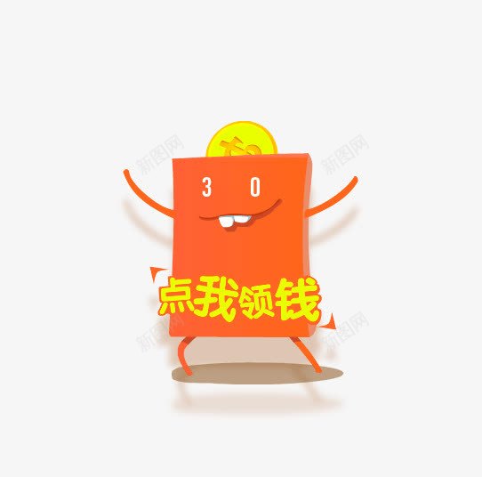 橙色红包装饰图案png免抠素材_88icon https://88icon.com 免抠PNG 橙色 点我领钱 红包 装饰图案