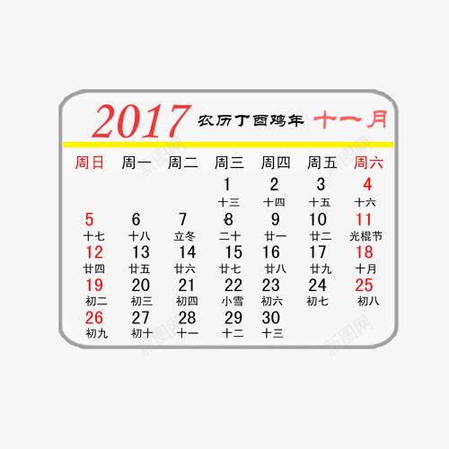 2017年11月png免抠素材_88icon https://88icon.com 11月 2017 数字 日历 红色 鸡年 黄色 黑色