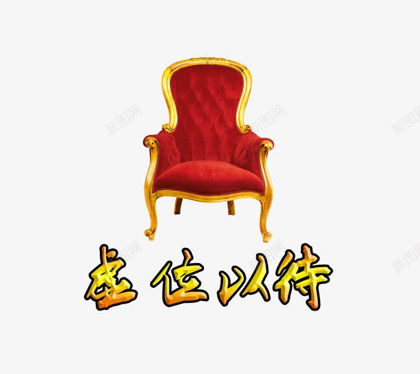 虚位以待招聘创意广告png免抠素材_88icon https://88icon.com 创意 广告 招聘 虚位以待