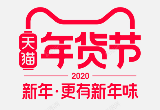 新年2020年货节logo图标图标