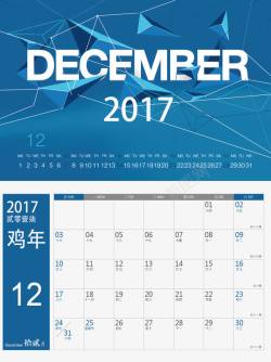 2017年日历表模板日历2017年12月高清图片