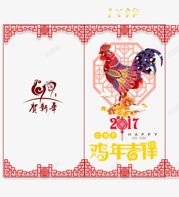 2017新年红包袋展开图png免抠素材_88icon https://88icon.com 2017新年 png图片素材 免费png 红包袋 鸡年吉祥 鸡年大吉